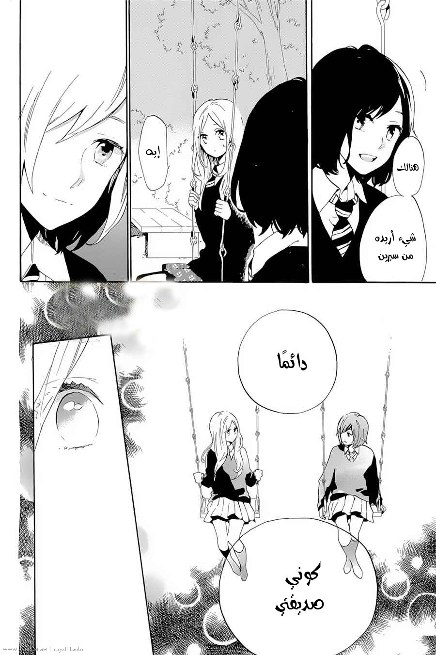 Hibi Chouchou: Chapter 73 - Page 12