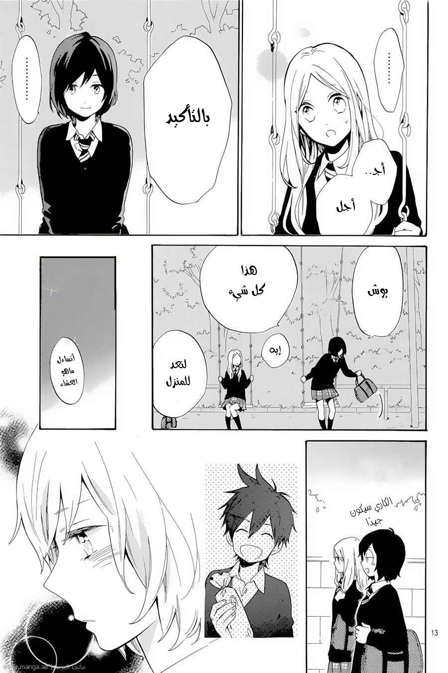 Hibi Chouchou: Chapter 73 - Page 13