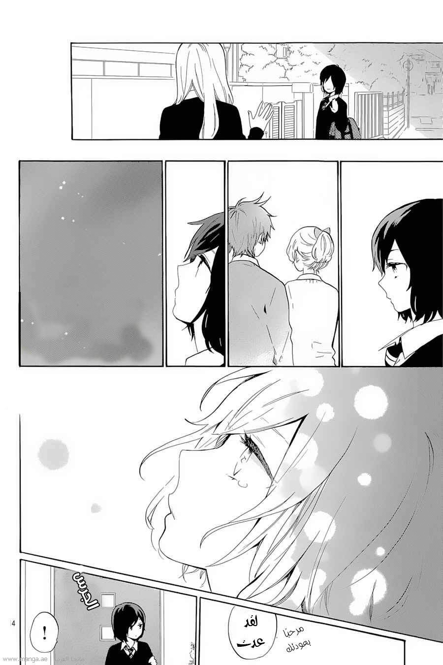 Hibi Chouchou: Chapter 73 - Page 14