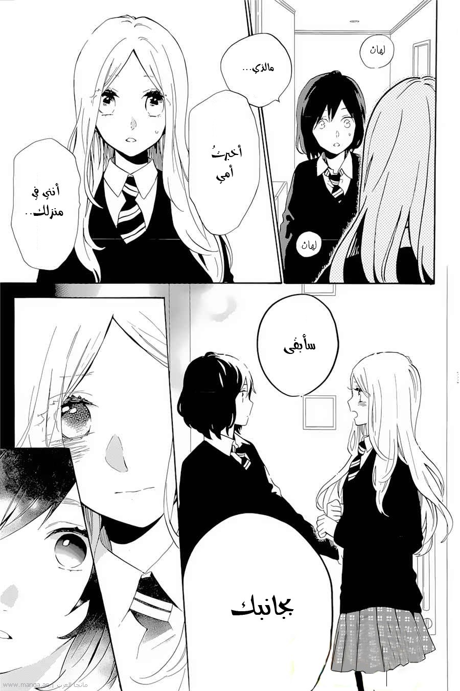 Hibi Chouchou: Chapter 73 - Page 15