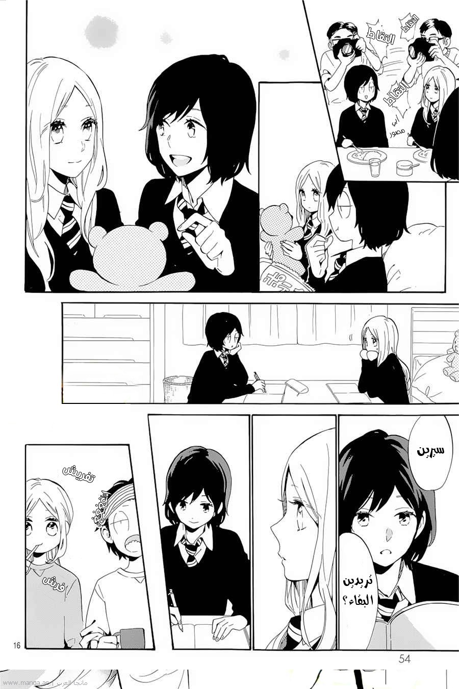 Hibi Chouchou: Chapter 73 - Page 16