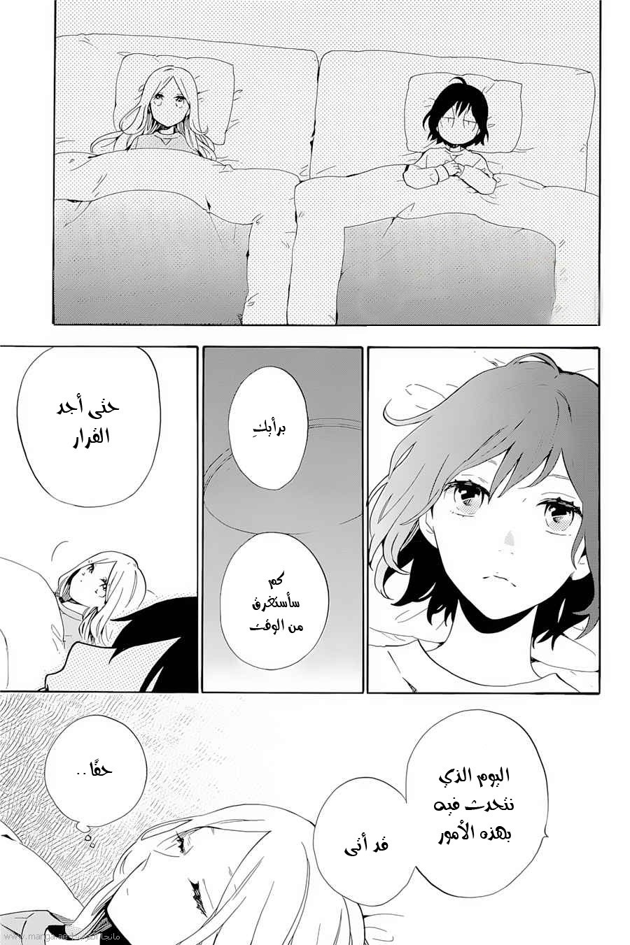 Hibi Chouchou: Chapter 73 - Page 17
