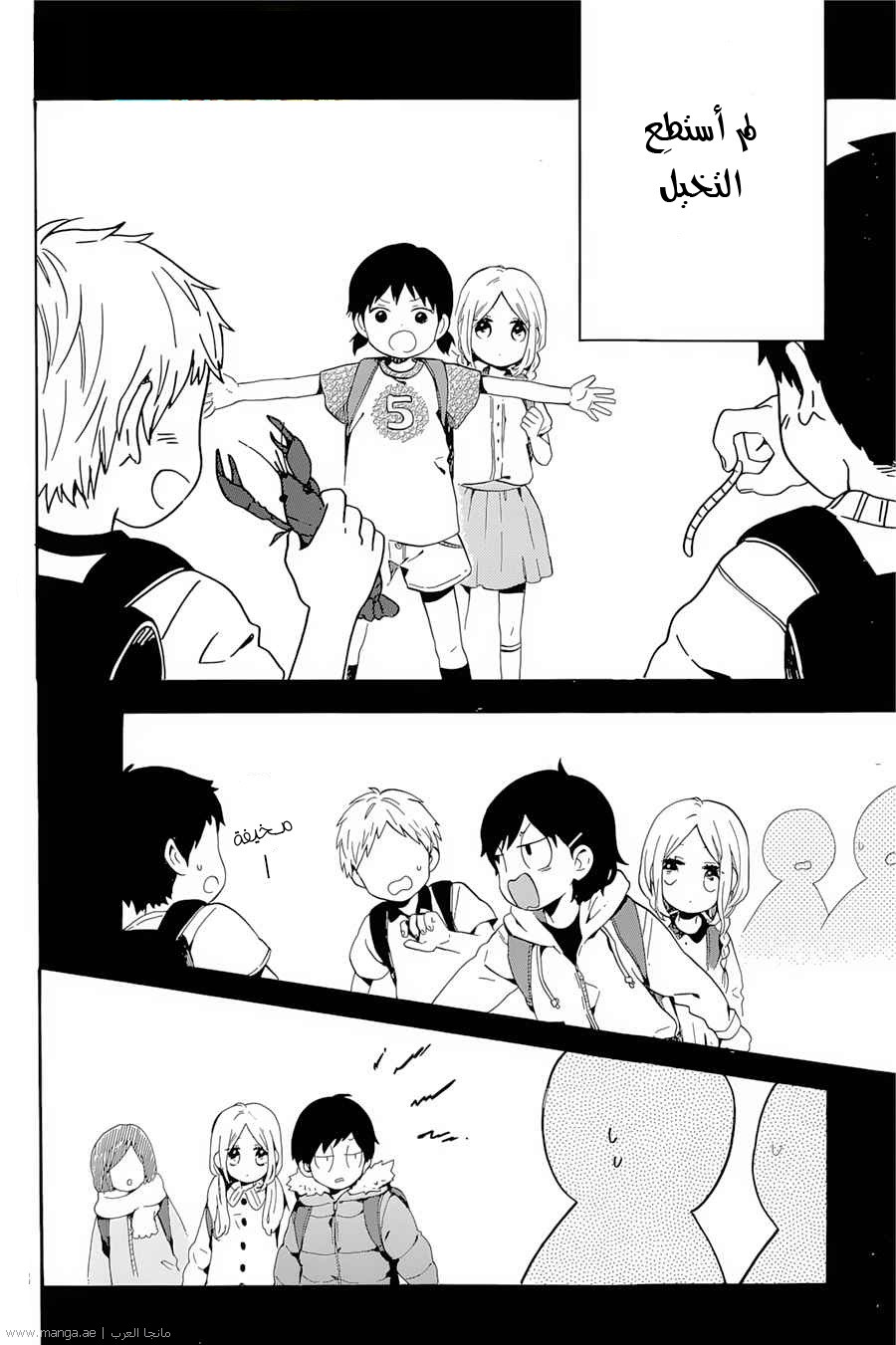 Hibi Chouchou: Chapter 73 - Page 18