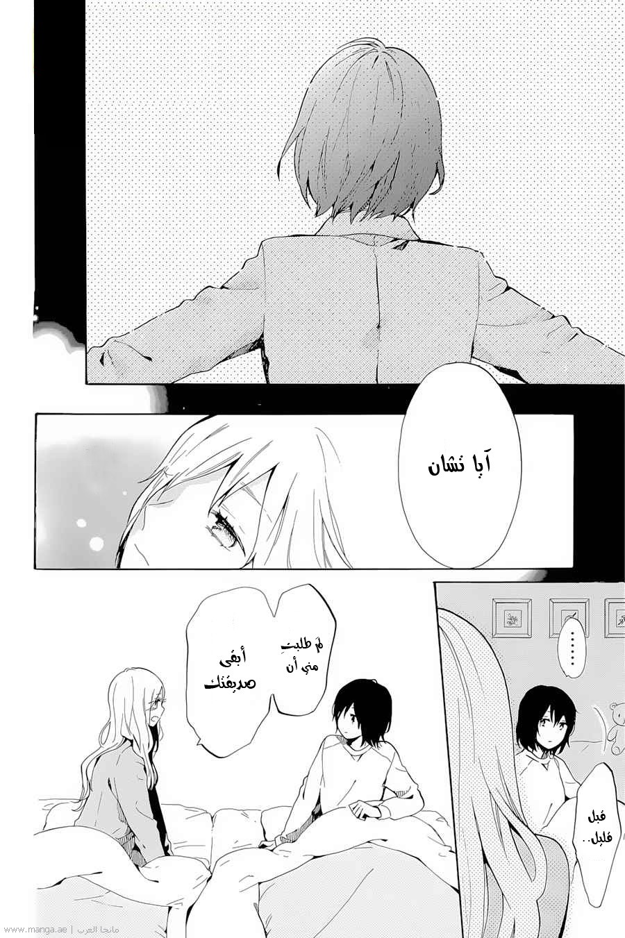 Hibi Chouchou: Chapter 73 - Page 20