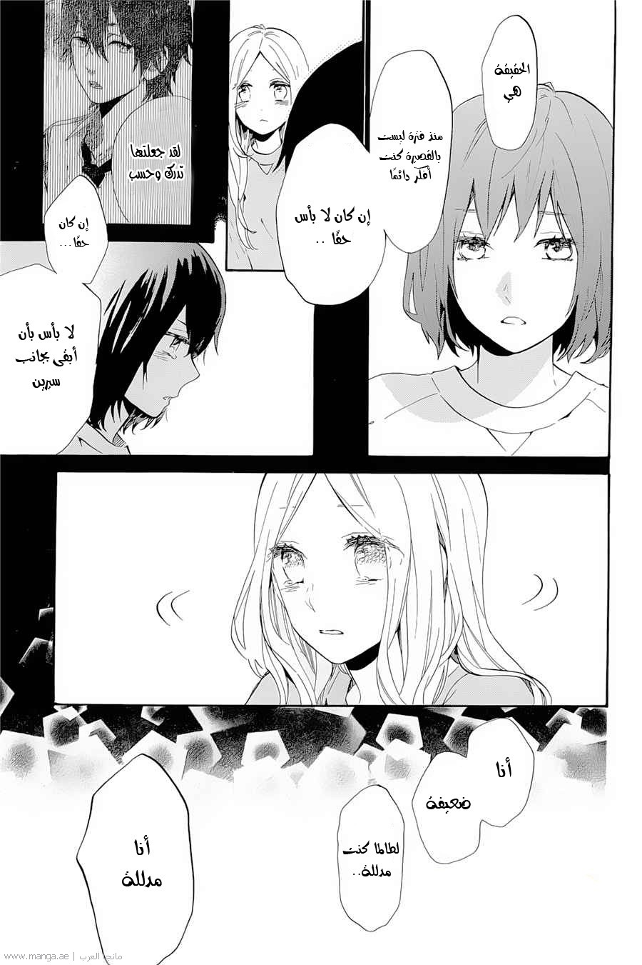 Hibi Chouchou: Chapter 73 - Page 21