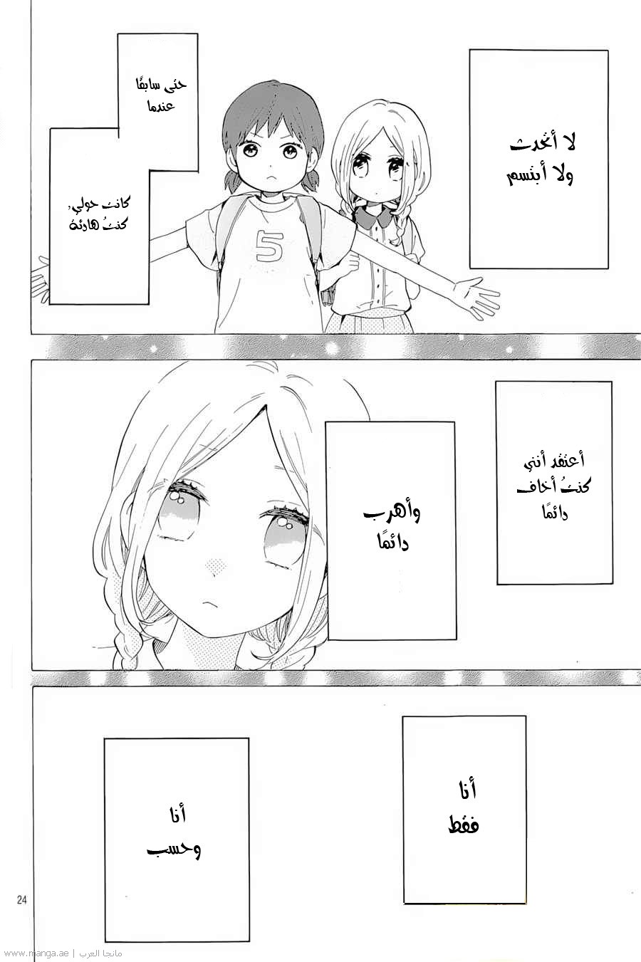 Hibi Chouchou: Chapter 73 - Page 24