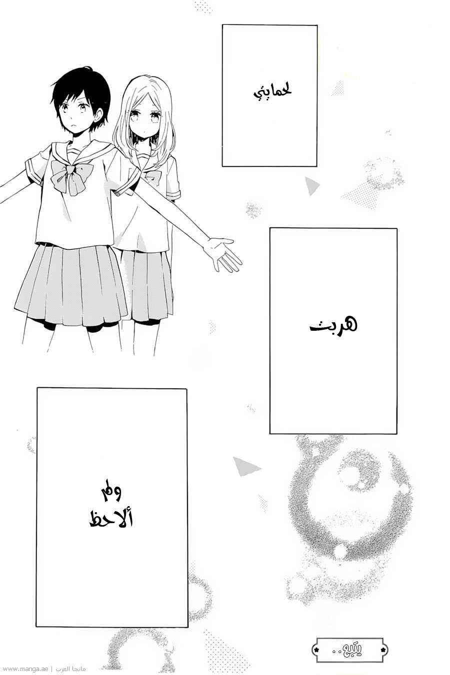 Hibi Chouchou: Chapter 73 - Page 25