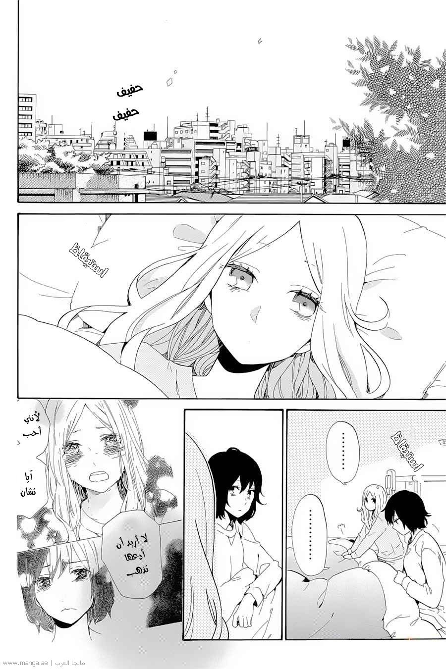 Hibi Chouchou: Chapter 74 - Page 2