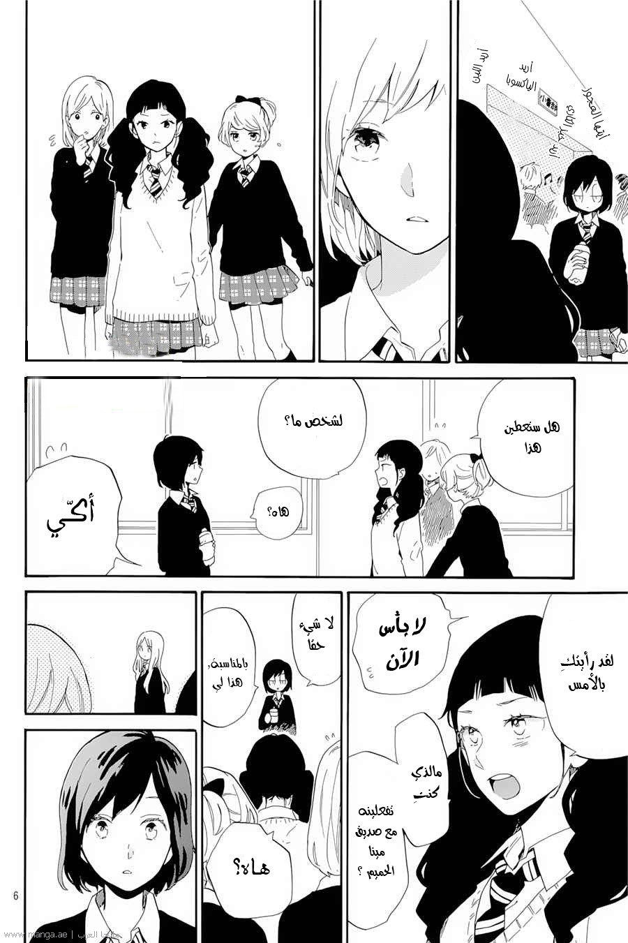 Hibi Chouchou: Chapter 74 - Page 6