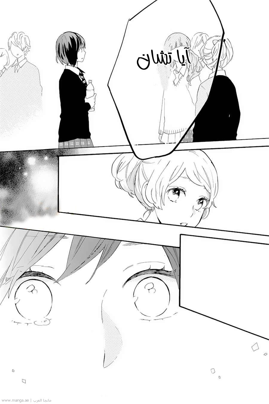Hibi Chouchou: Chapter 74 - Page 9