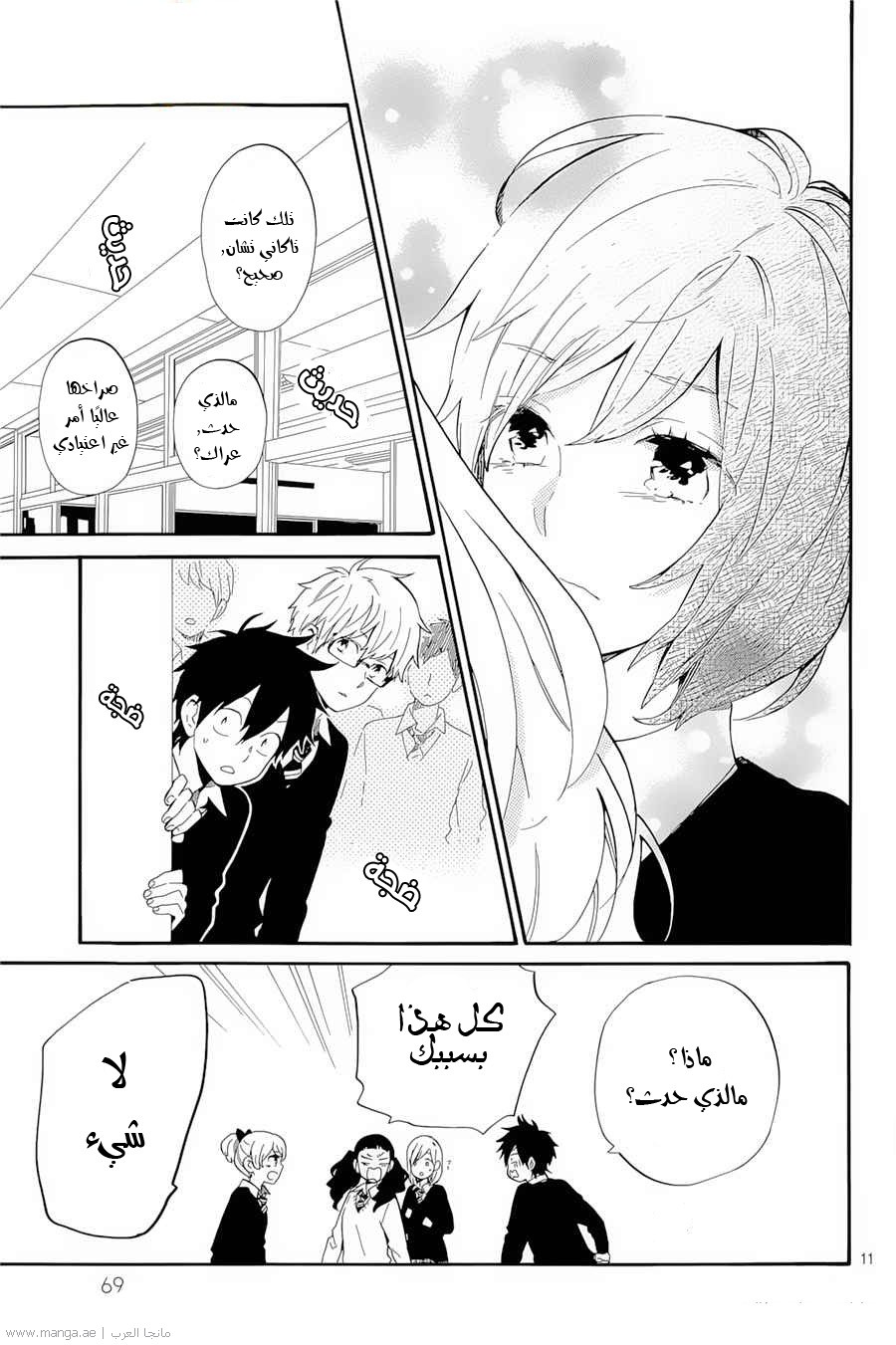 Hibi Chouchou: Chapter 74 - Page 11