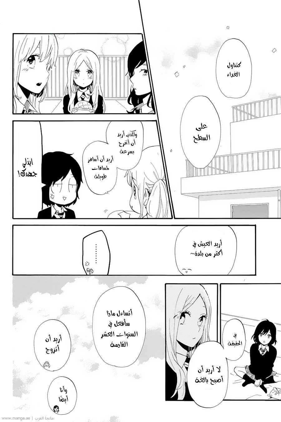 Hibi Chouchou: Chapter 74 - Page 16