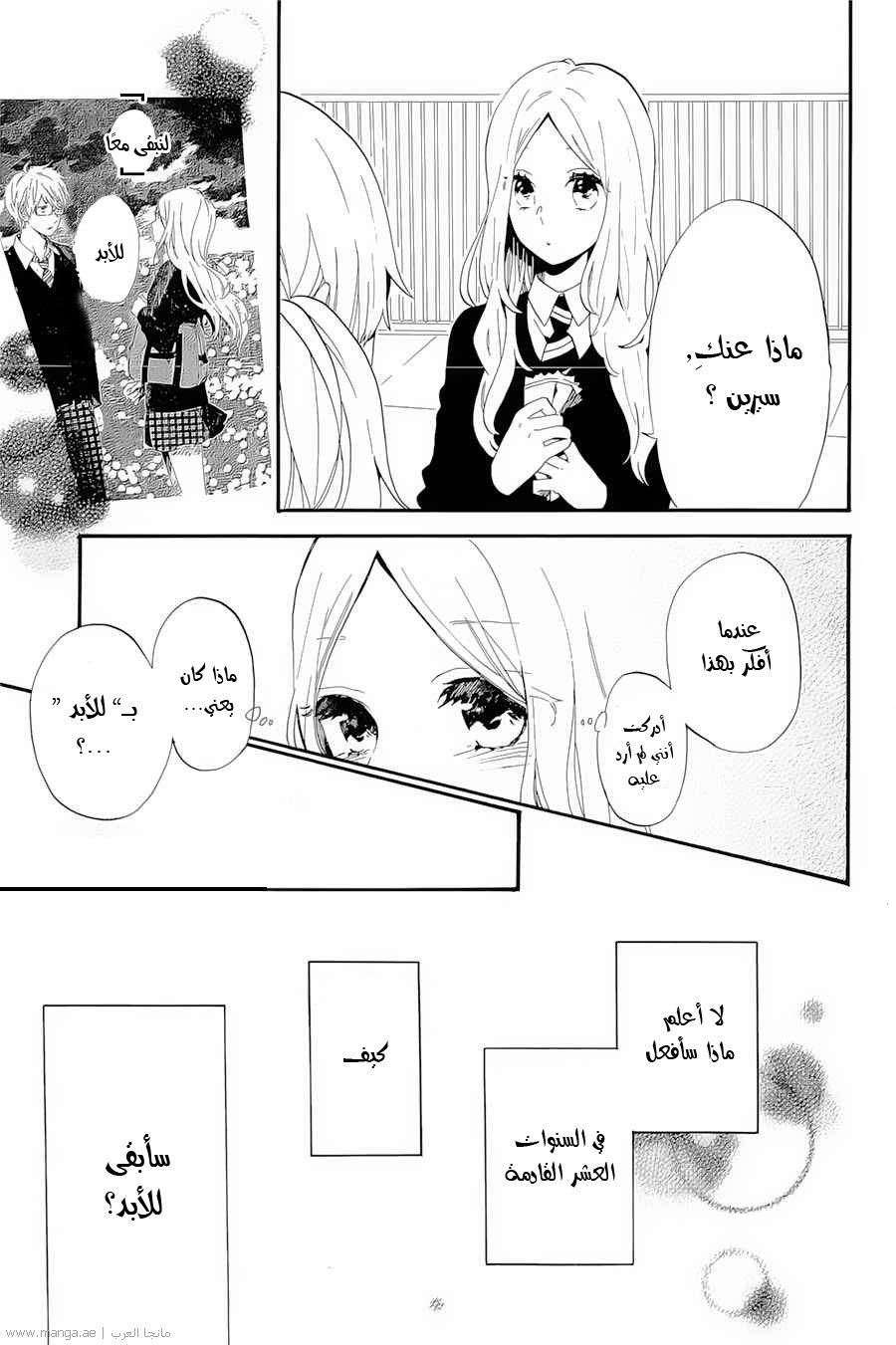 Hibi Chouchou: Chapter 74 - Page 17