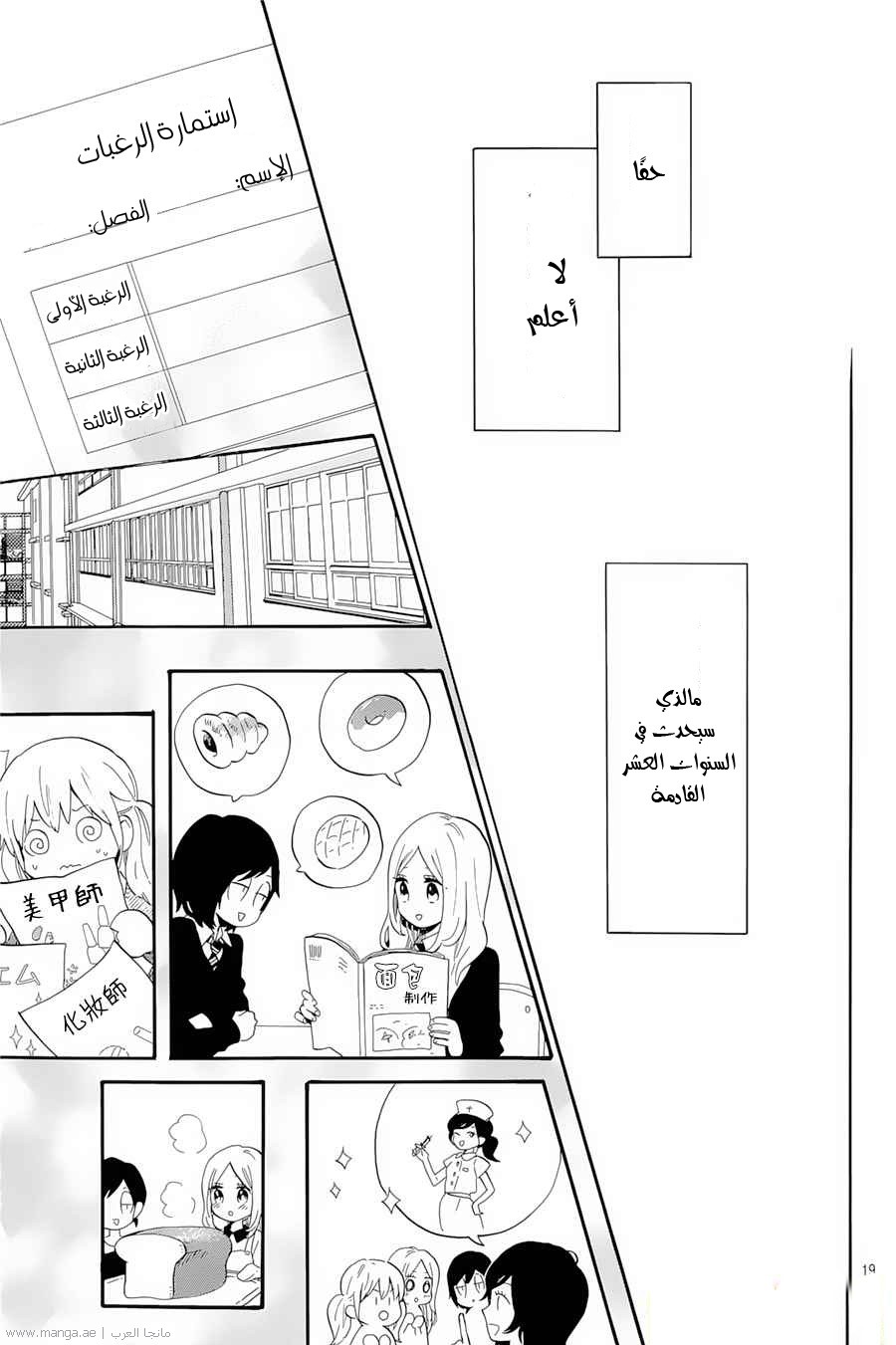 Hibi Chouchou: Chapter 74 - Page 19