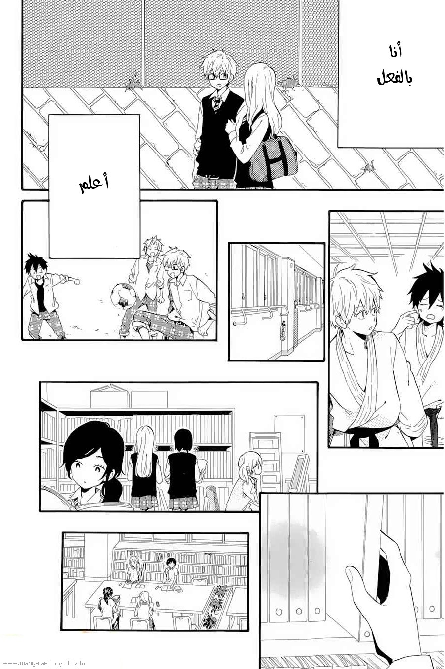 Hibi Chouchou: Chapter 74 - Page 20