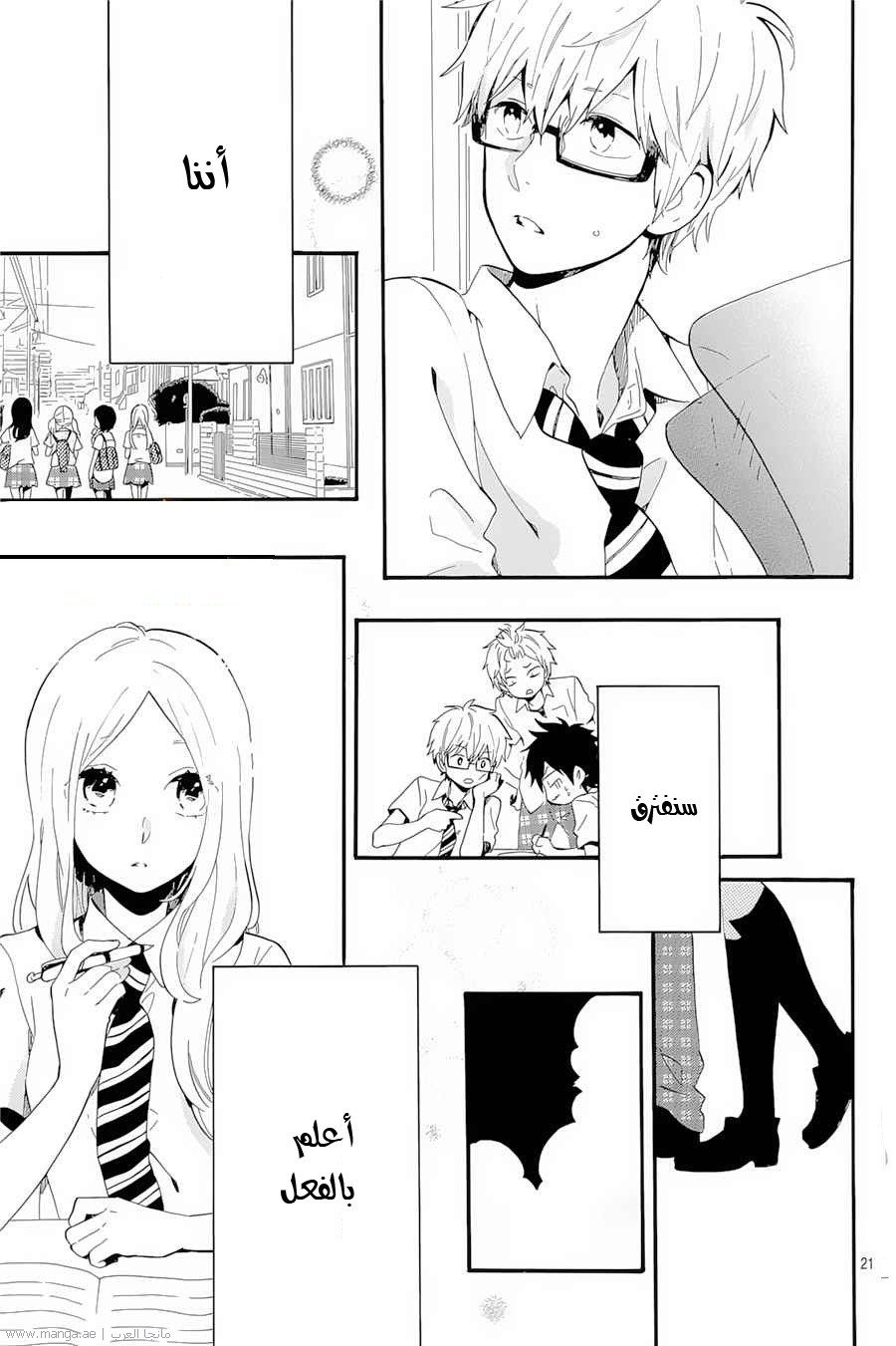Hibi Chouchou: Chapter 74 - Page 21