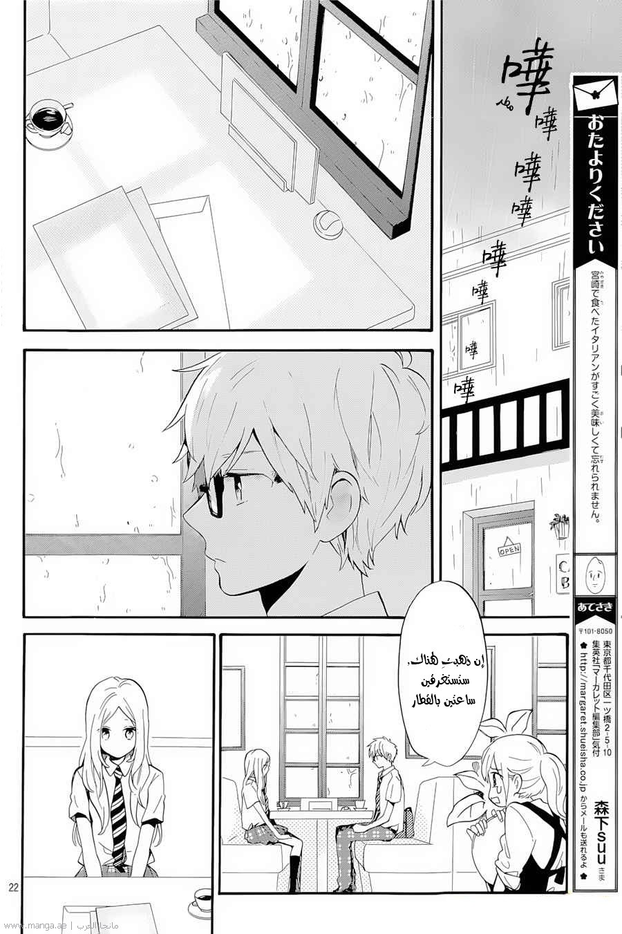 Hibi Chouchou: Chapter 74 - Page 22