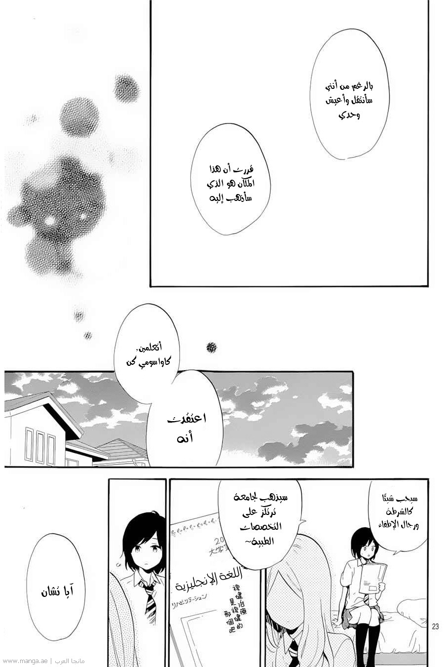Hibi Chouchou: Chapter 74 - Page 23