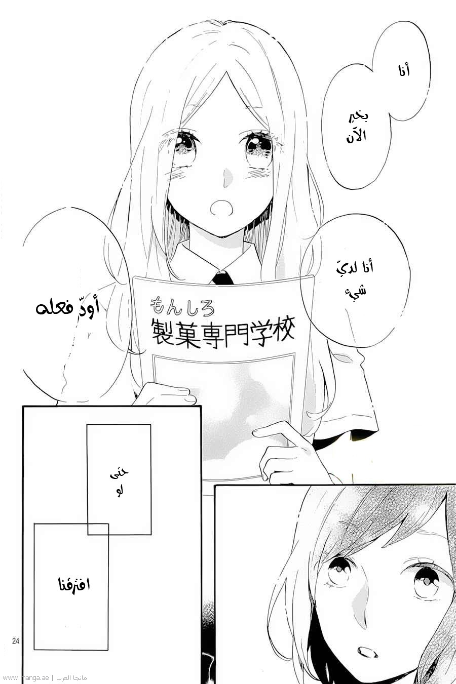 Hibi Chouchou: Chapter 74 - Page 24