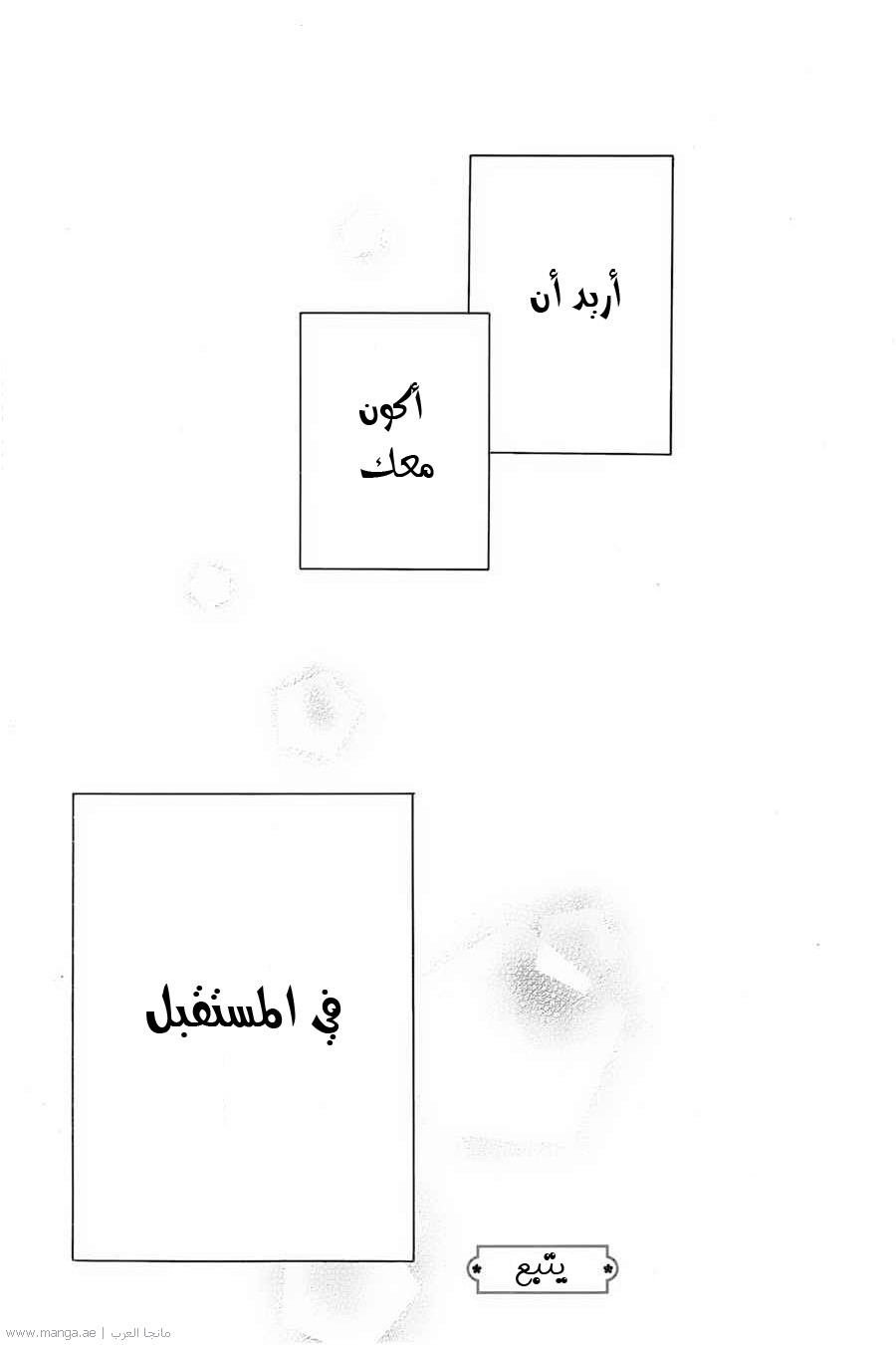 Hibi Chouchou: Chapter 74 - Page 25