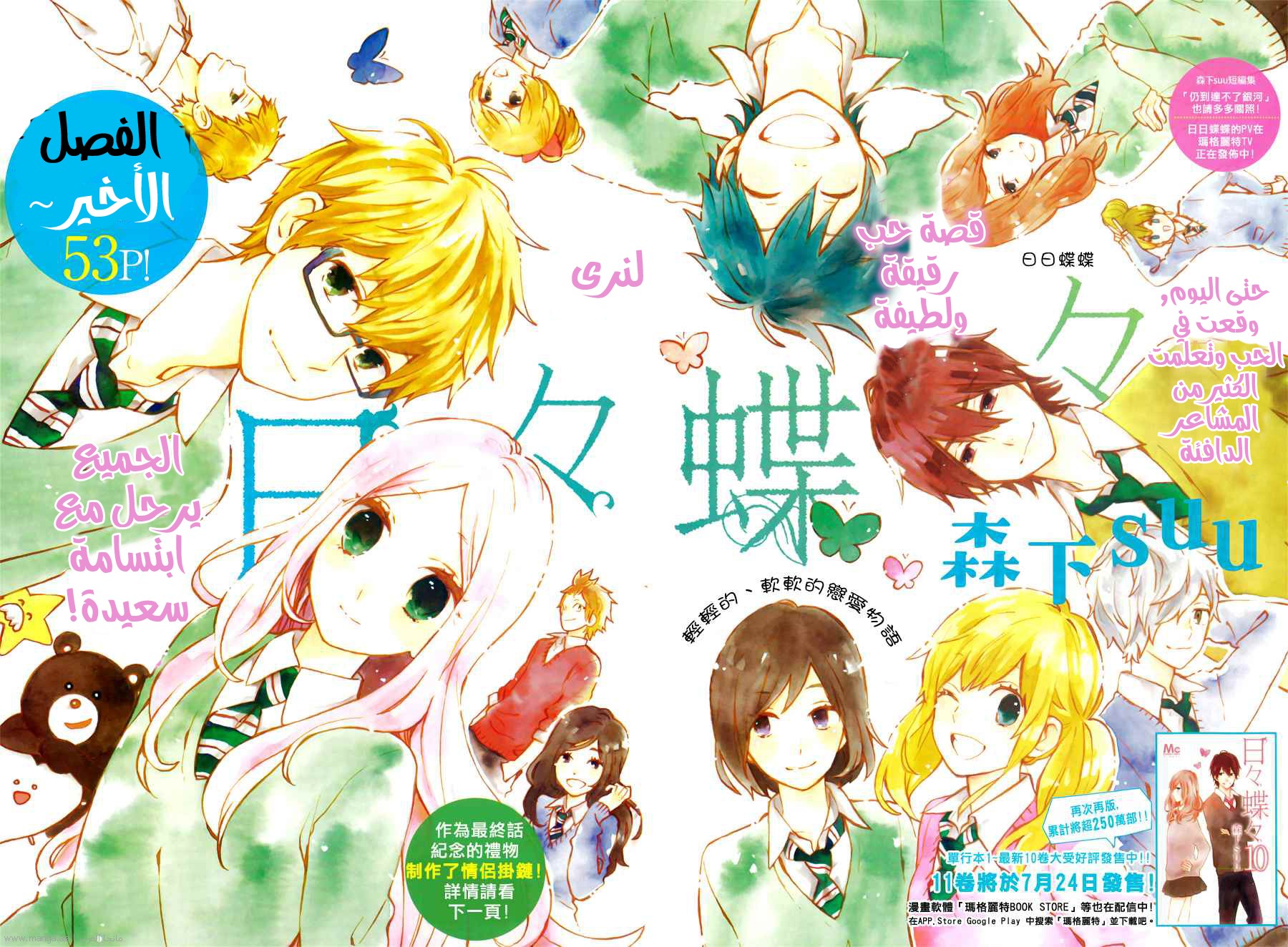 Hibi Chouchou: Chapter 75 - Page 3