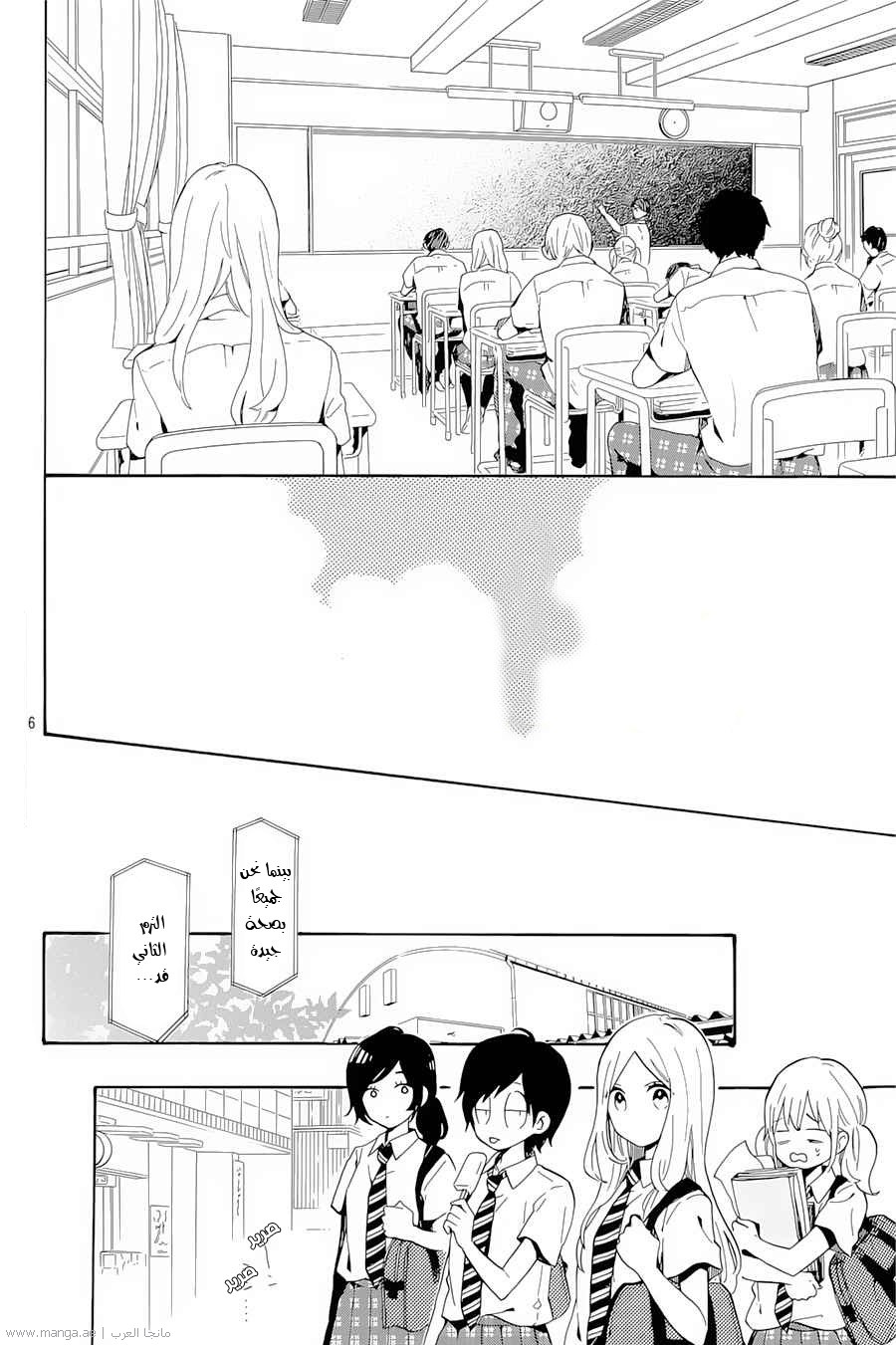 Hibi Chouchou: Chapter 75 - Page 8