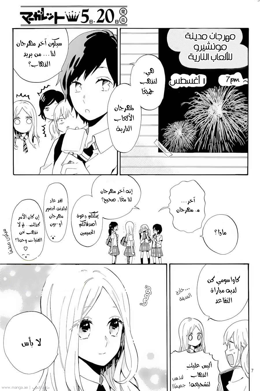 Hibi Chouchou: Chapter 75 - Page 9