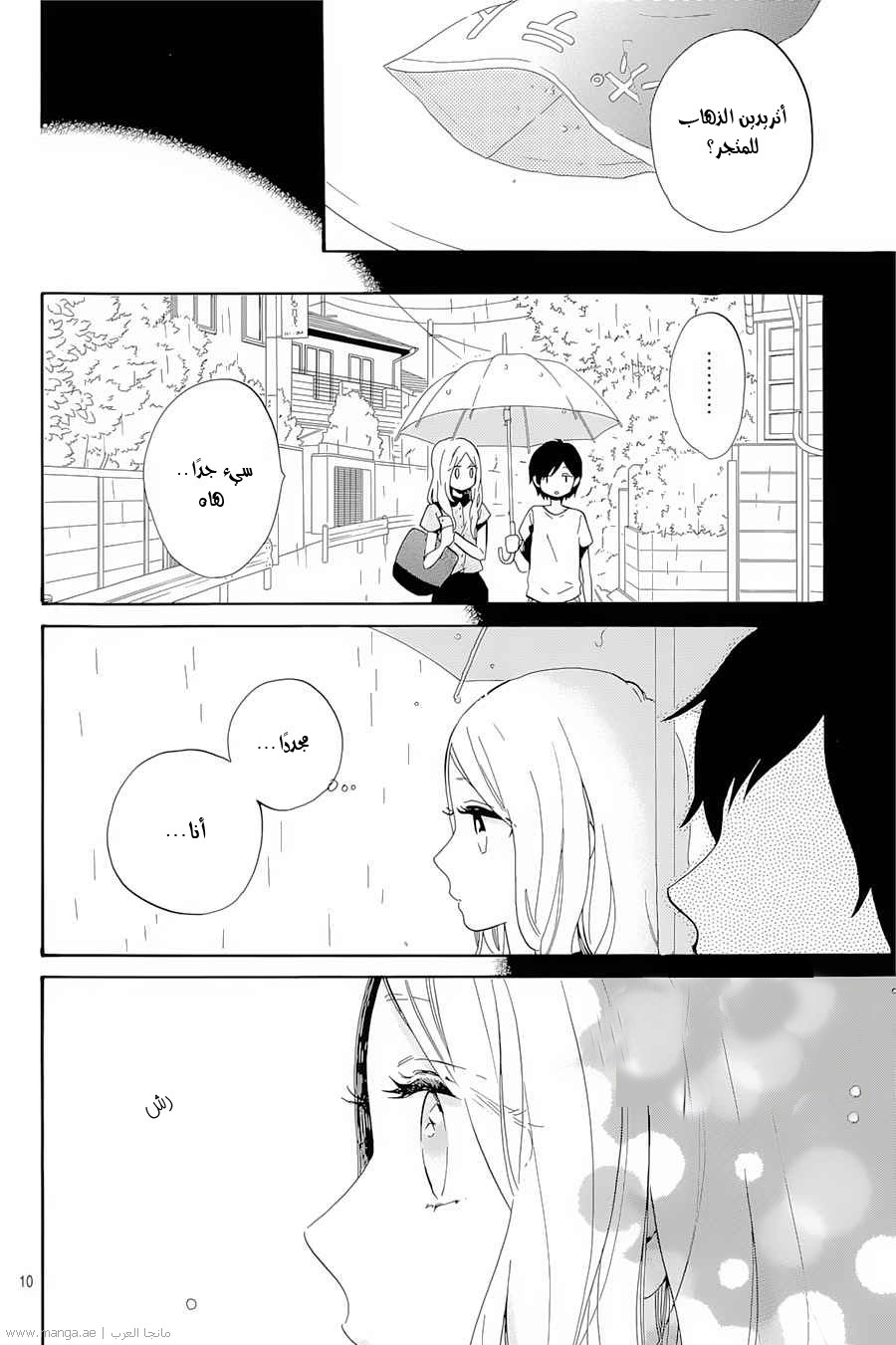 Hibi Chouchou: Chapter 75 - Page 12