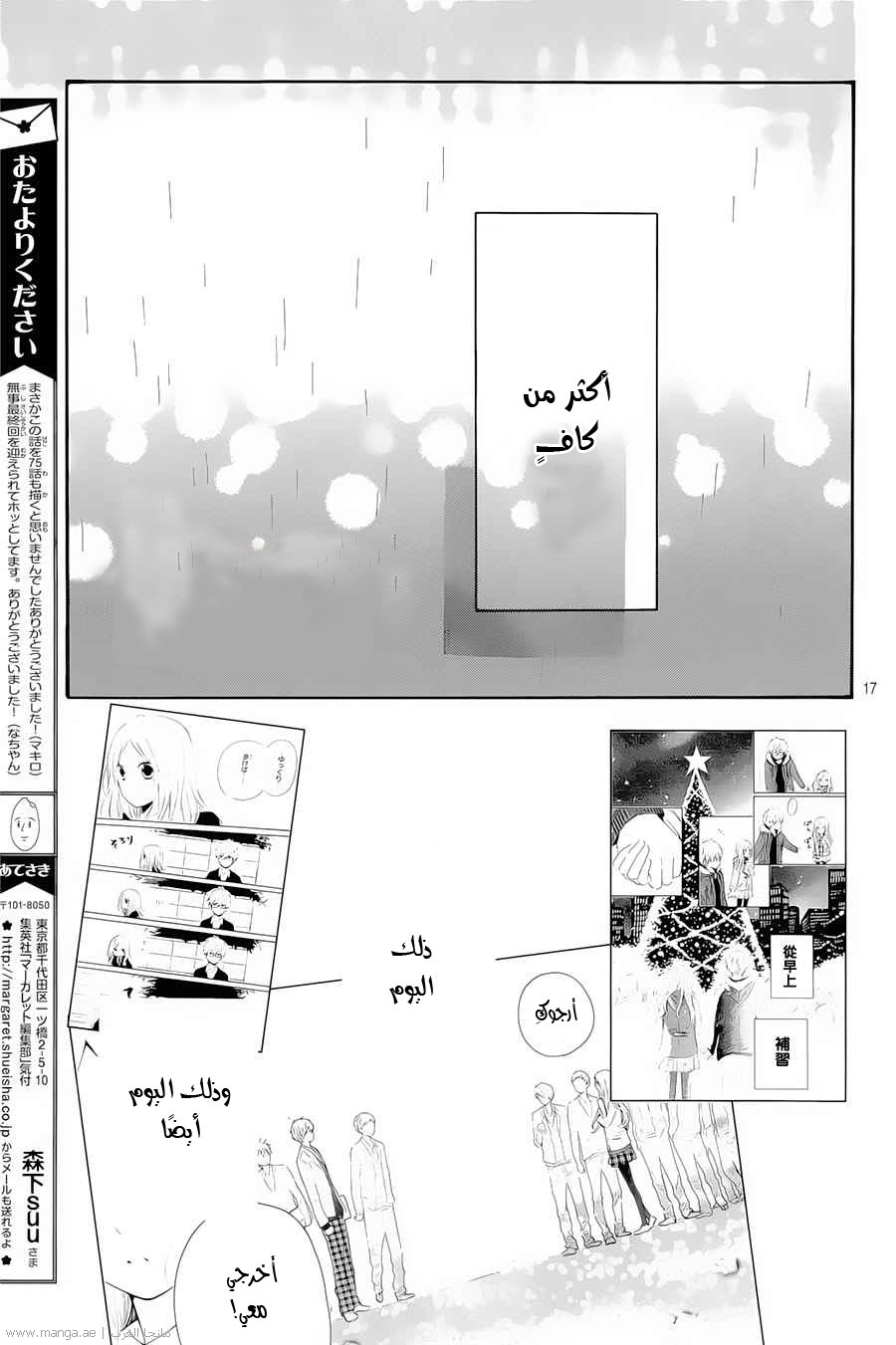 Hibi Chouchou: Chapter 75 - Page 19