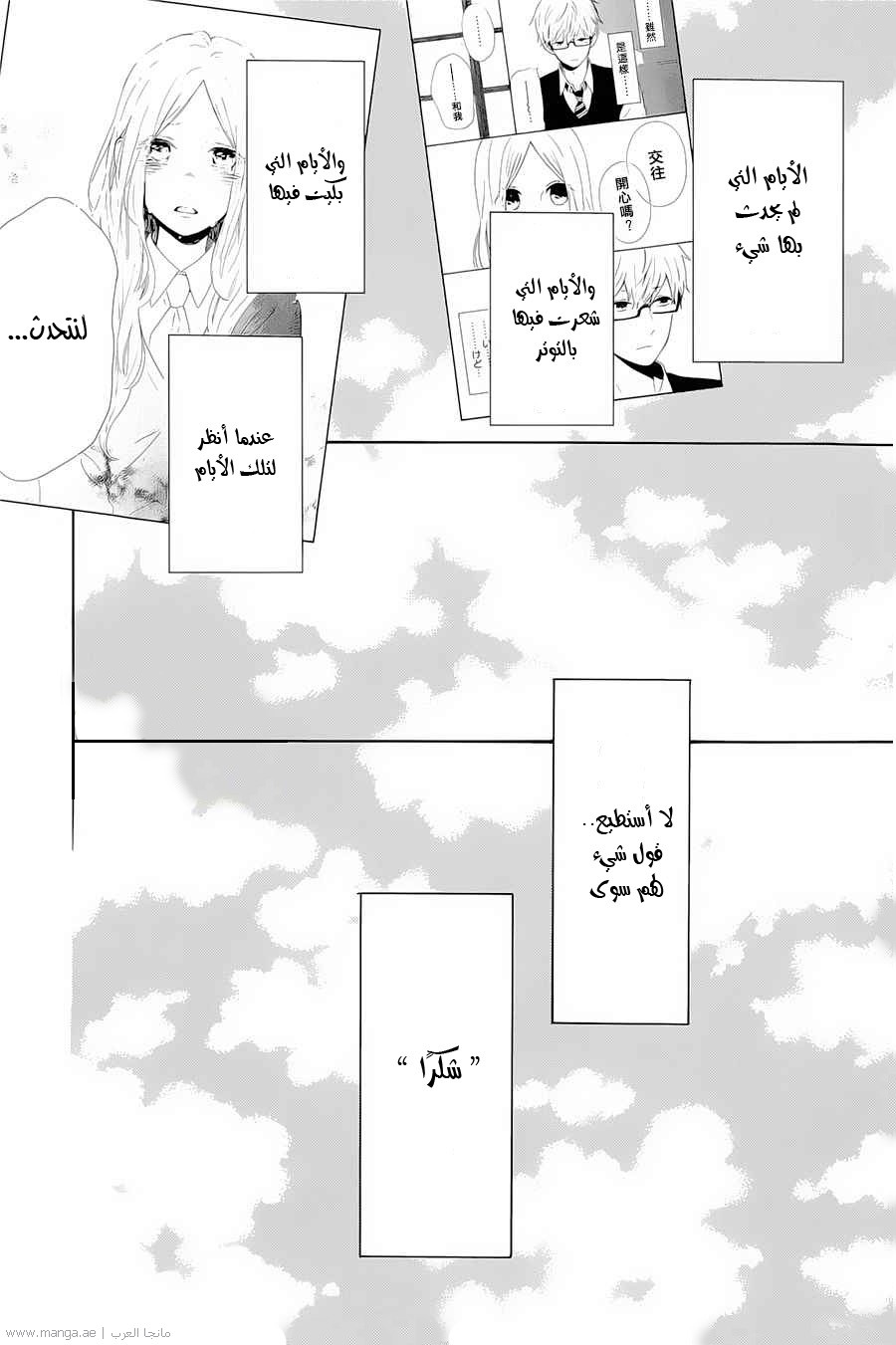 Hibi Chouchou: Chapter 75 - Page 20