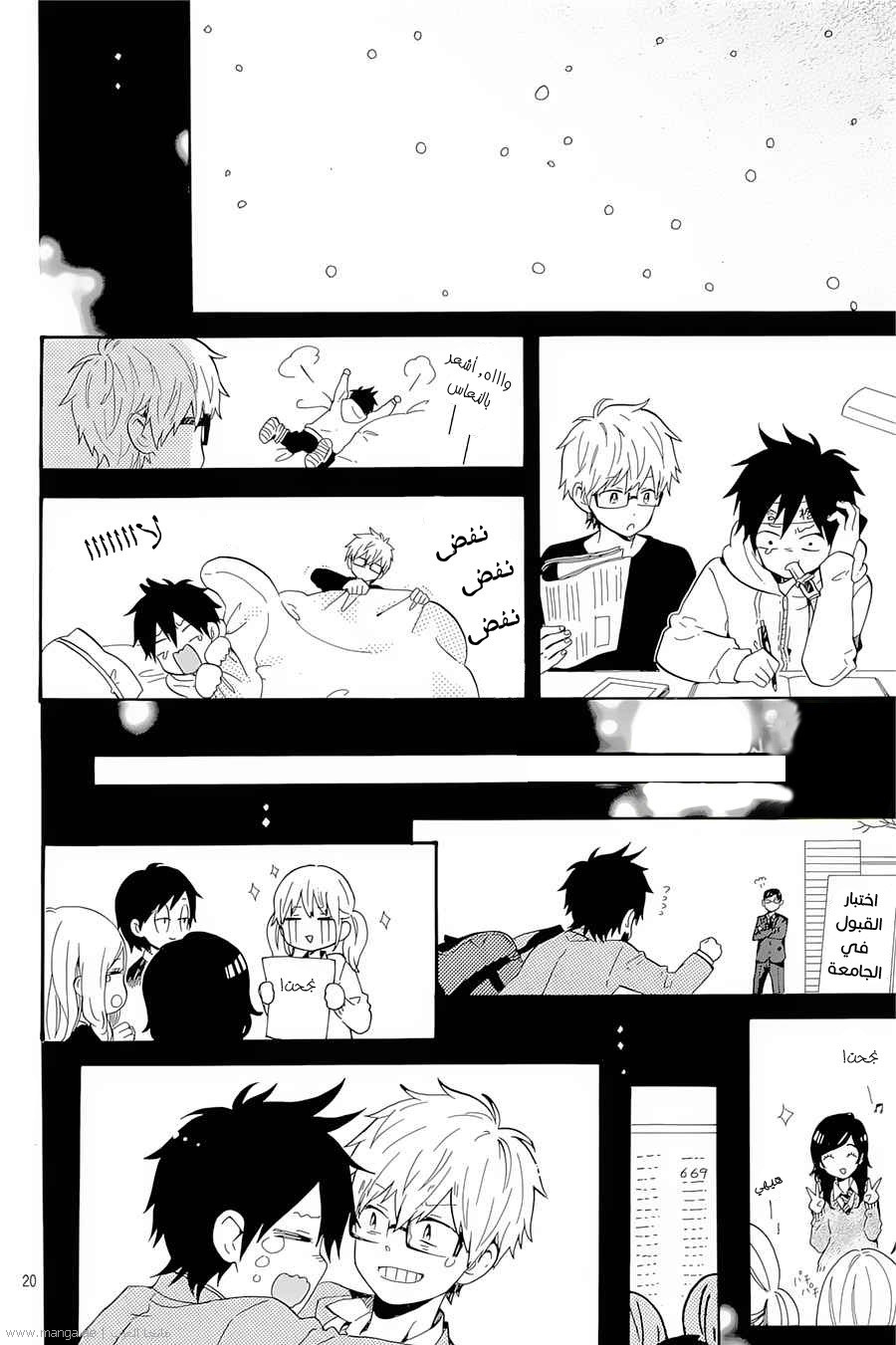Hibi Chouchou: Chapter 75 - Page 22