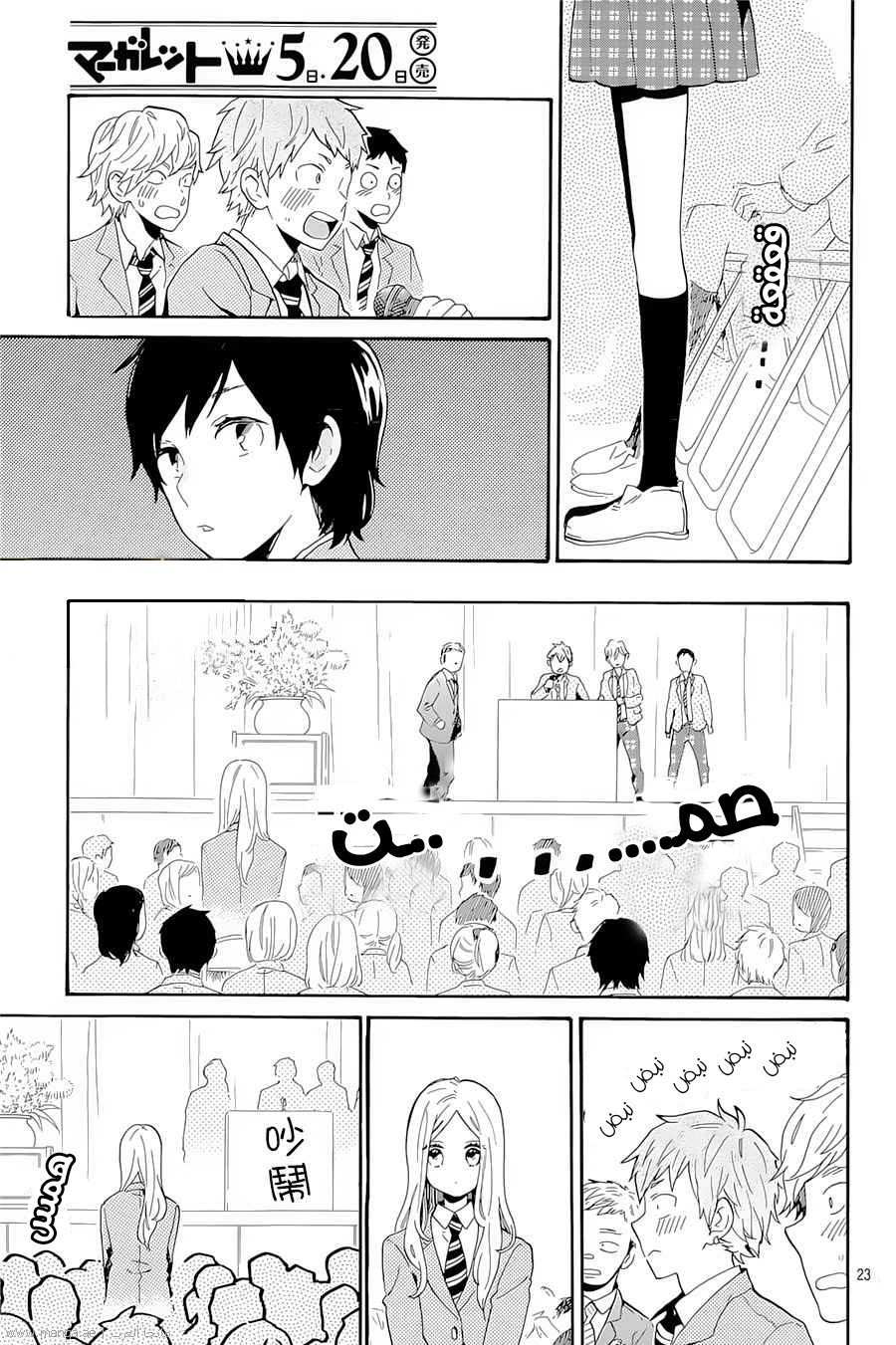 Hibi Chouchou: Chapter 75 - Page 25