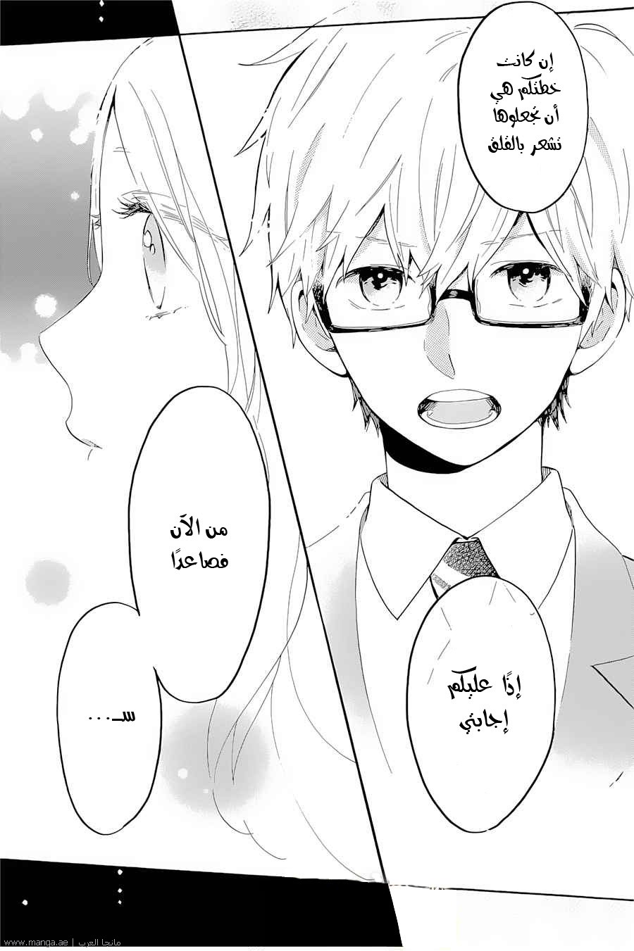 Hibi Chouchou: Chapter 75 - Page 30