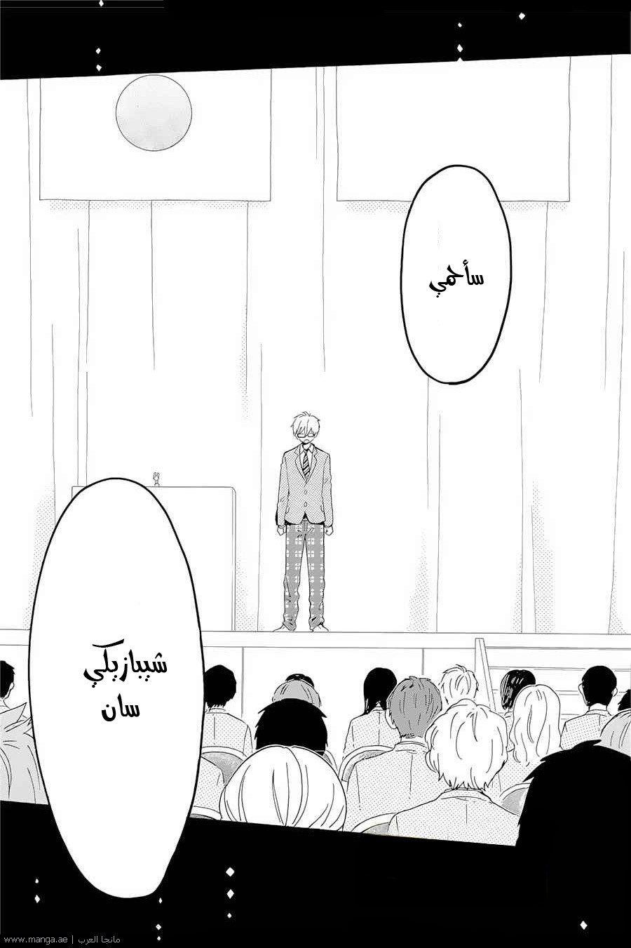 Hibi Chouchou: Chapter 75 - Page 31