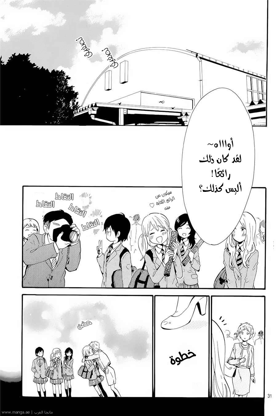 Hibi Chouchou: Chapter 75 - Page 33