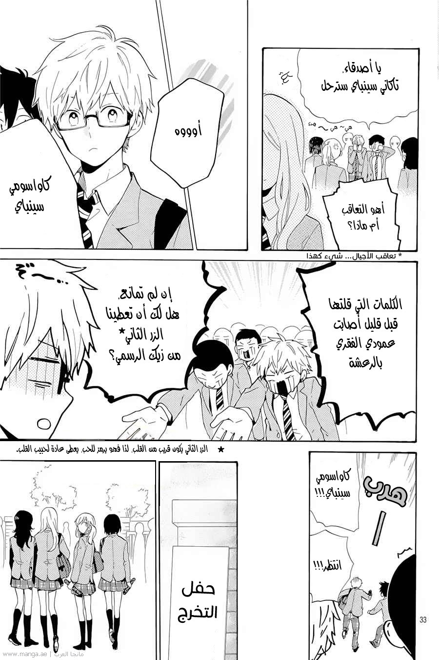 Hibi Chouchou: Chapter 75 - Page 35