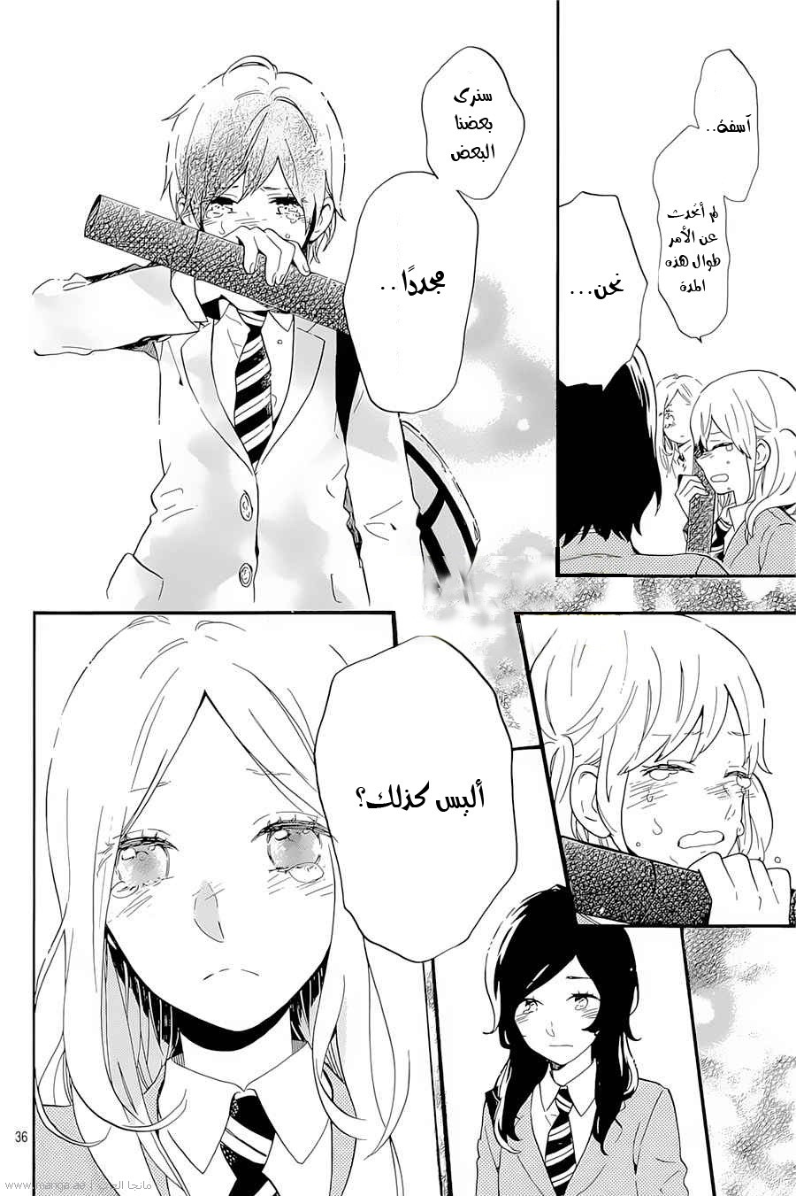Hibi Chouchou: Chapter 75 - Page 38