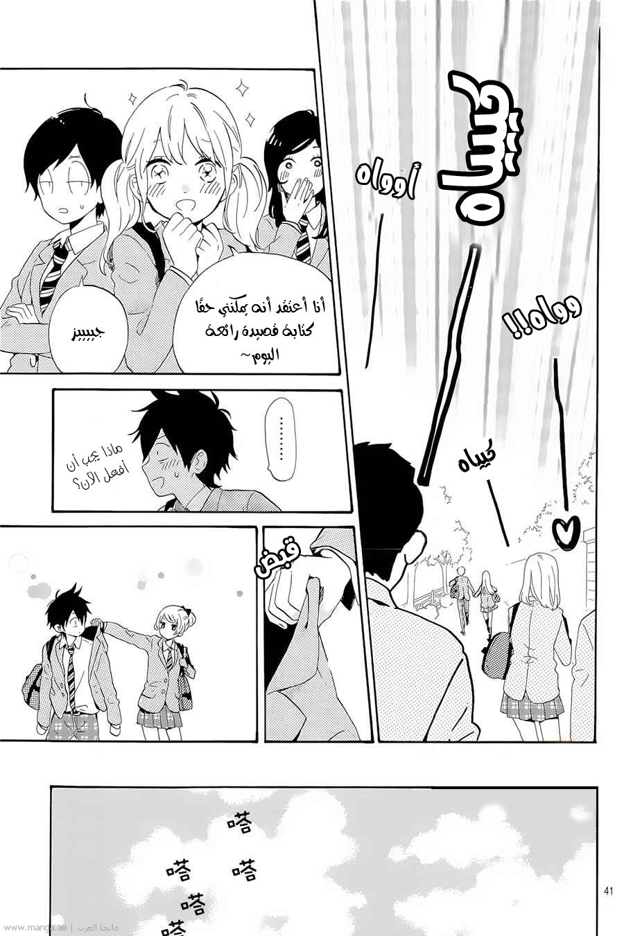 Hibi Chouchou: Chapter 75 - Page 43