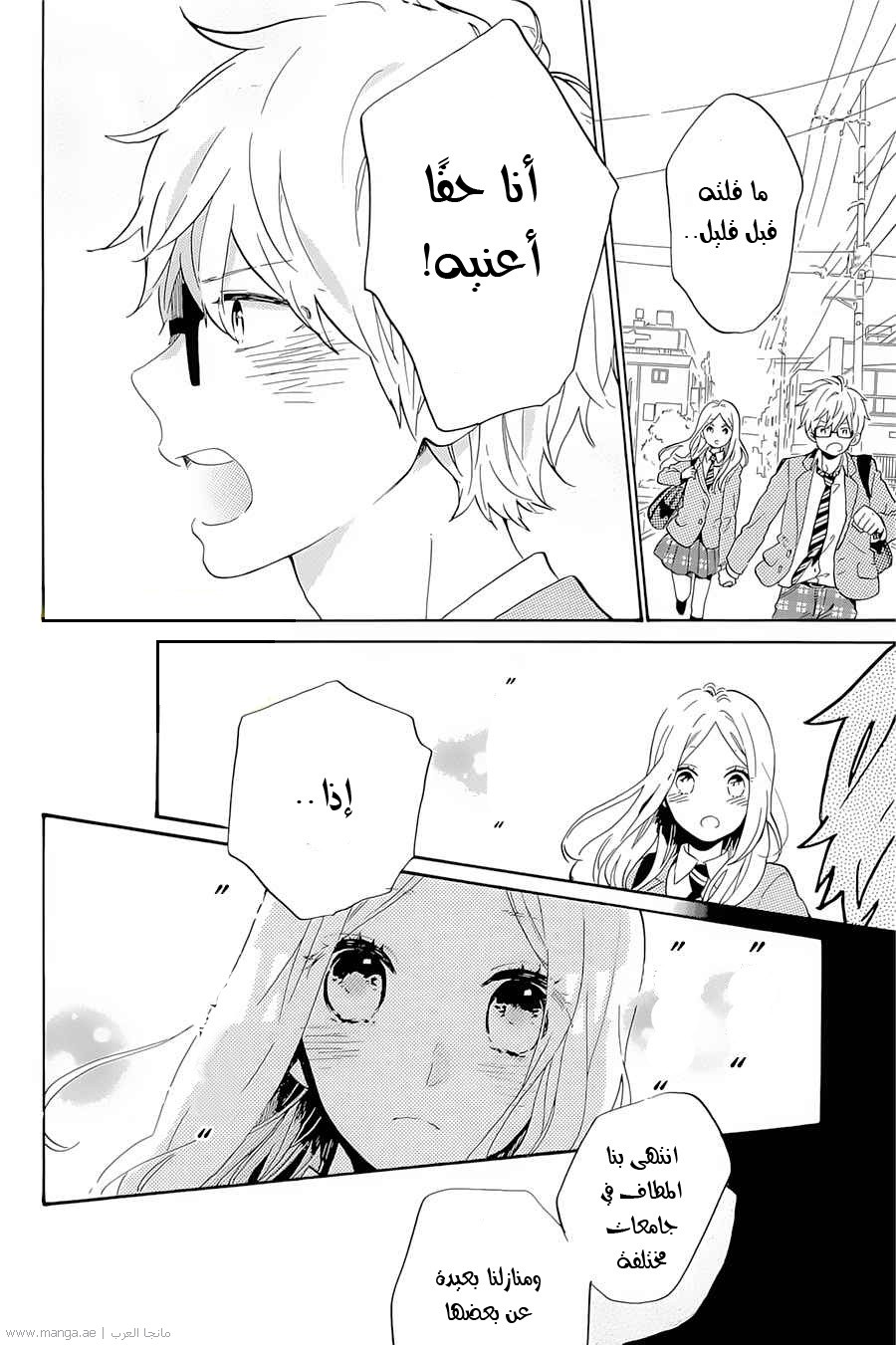 Hibi Chouchou: Chapter 75 - Page 44