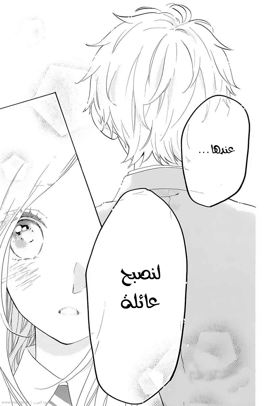 Hibi Chouchou: Chapter 75 - Page 47