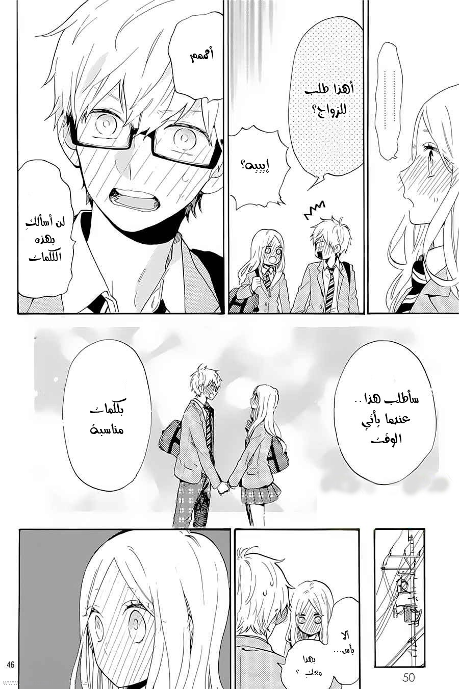 Hibi Chouchou: Chapter 75 - Page 48