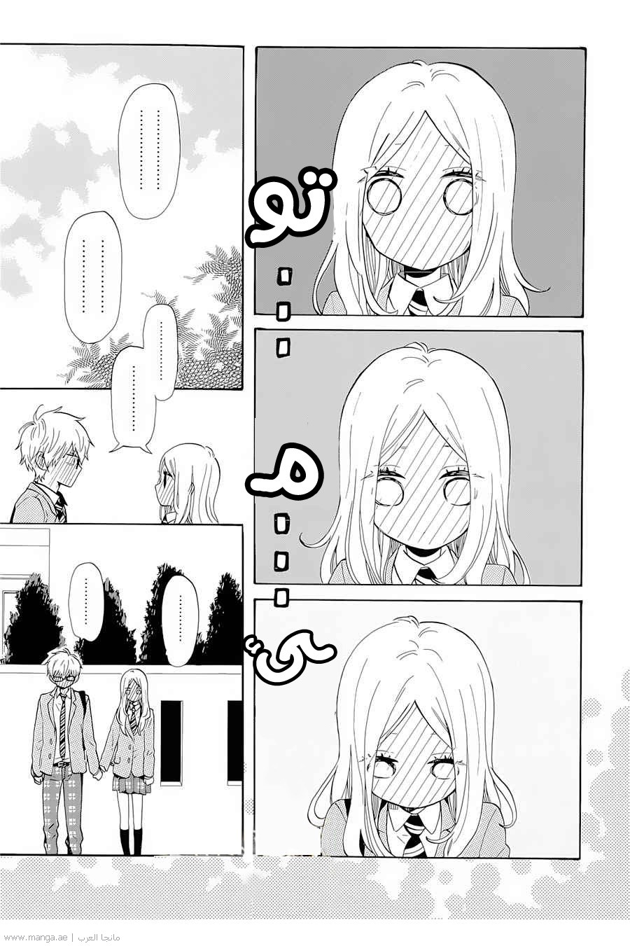 Hibi Chouchou: Chapter 75 - Page 49