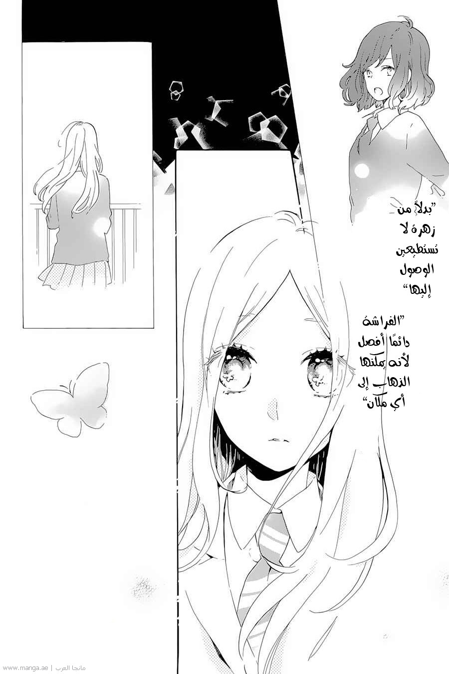Hibi Chouchou: Chapter 75 - Page 51