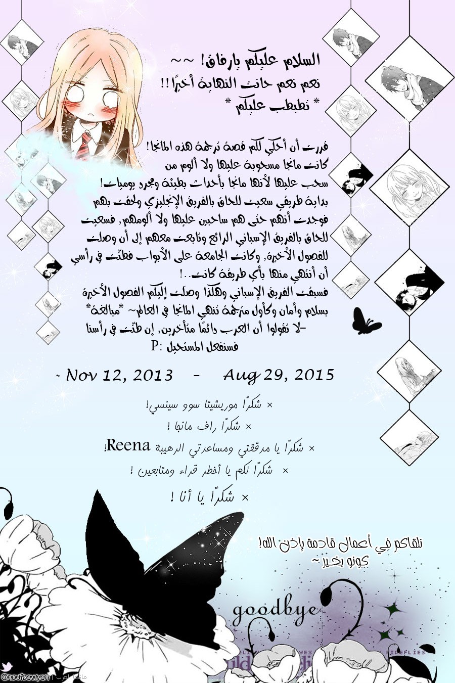 Hibi Chouchou: Chapter 75 - Page 54