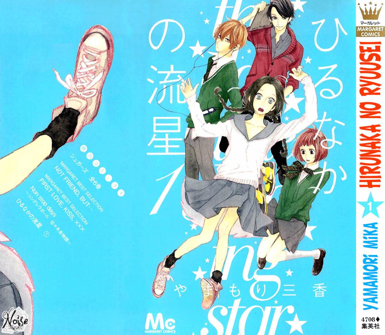 Hirunaka no Ryuusei: Chapter 1 - Page 2