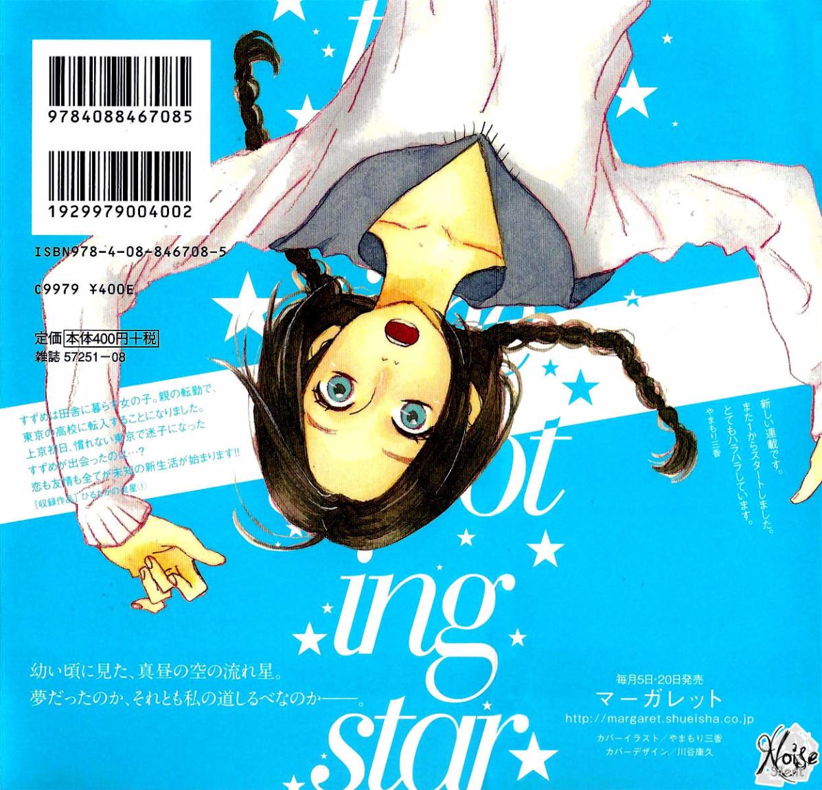 Hirunaka no Ryuusei: Chapter 1 - Page 3