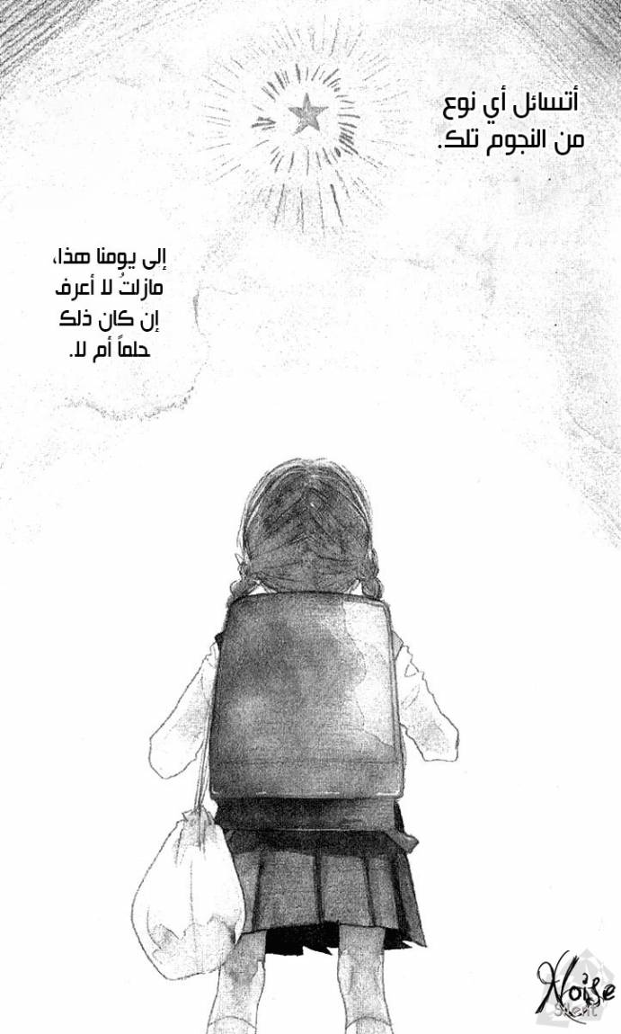 Hirunaka no Ryuusei: Chapter 1 - Page 5