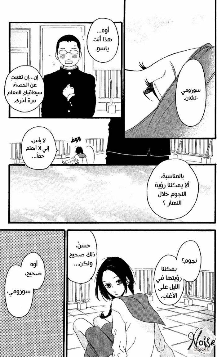 Hirunaka no Ryuusei: Chapter 1 - Page 10