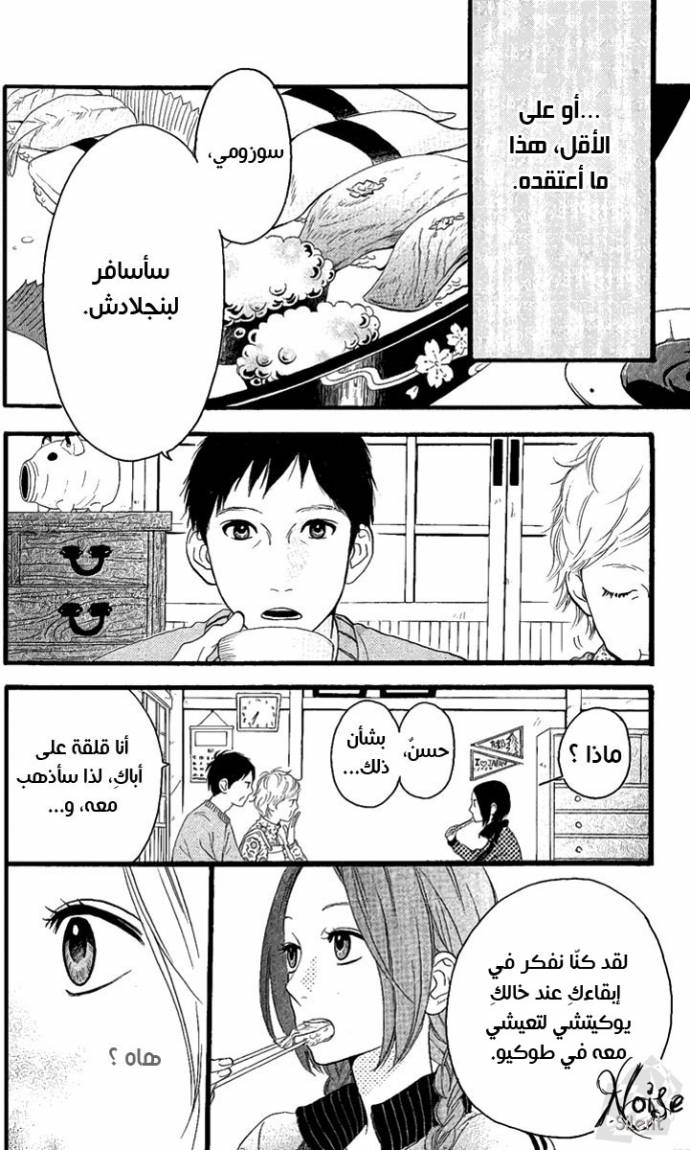 Hirunaka no Ryuusei: Chapter 1 - Page 13