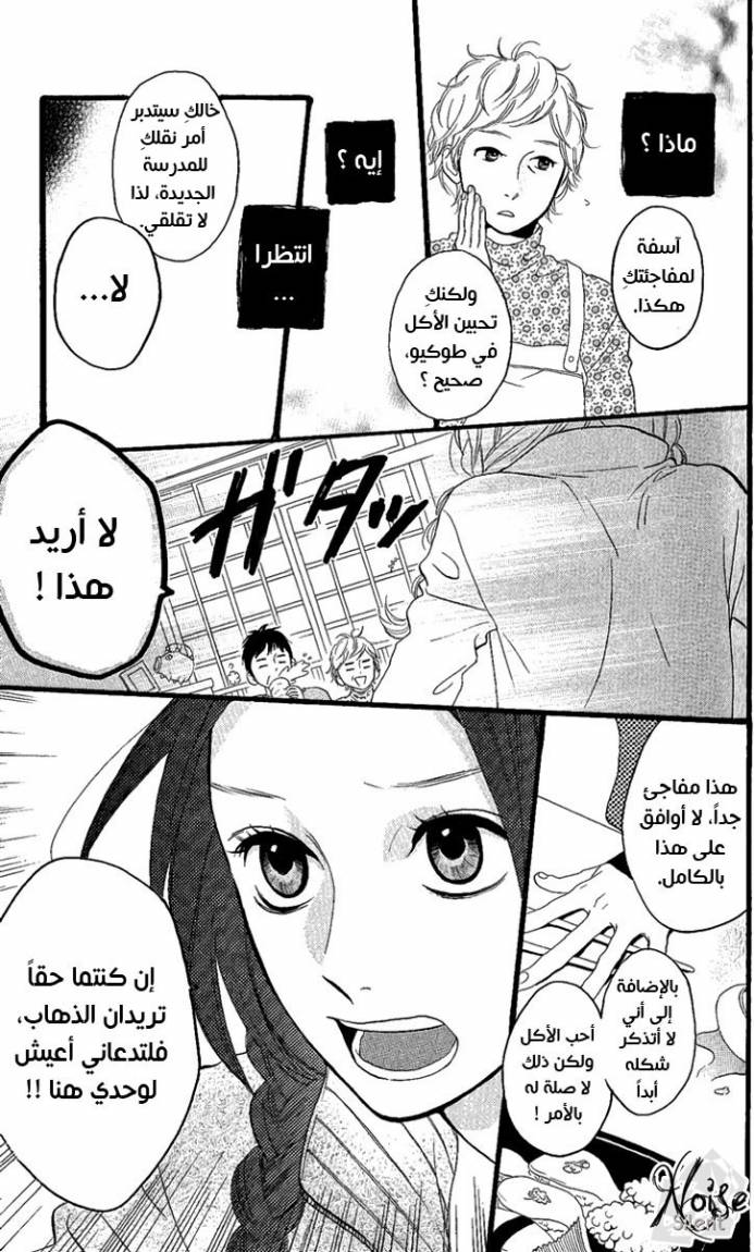Hirunaka no Ryuusei: Chapter 1 - Page 14